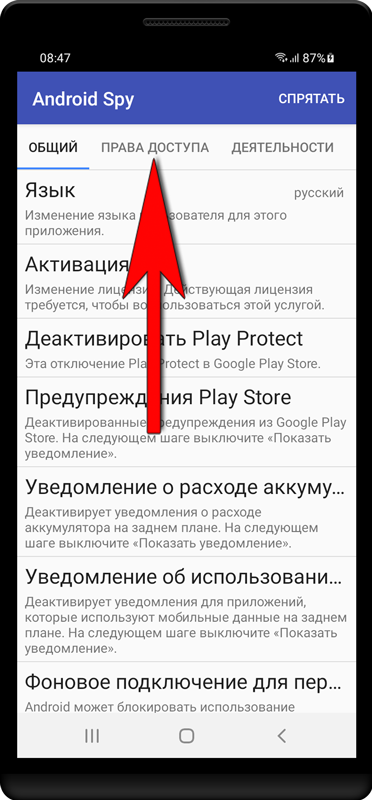 Нажмите «Права доступа».