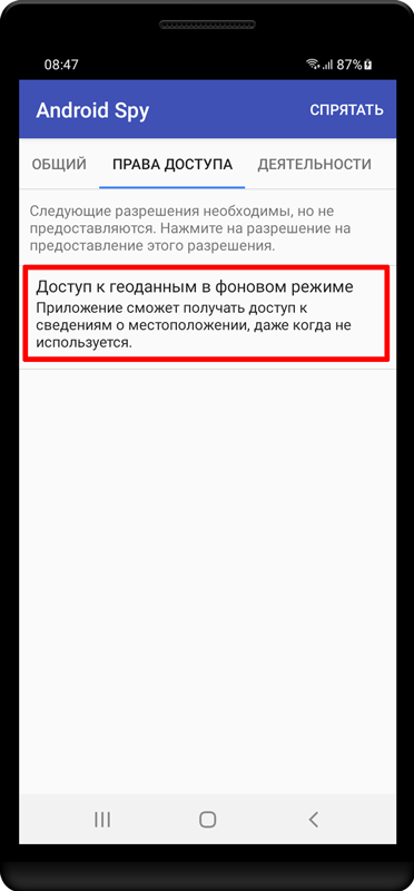 Доступ к геоданным в фоновом режиме
