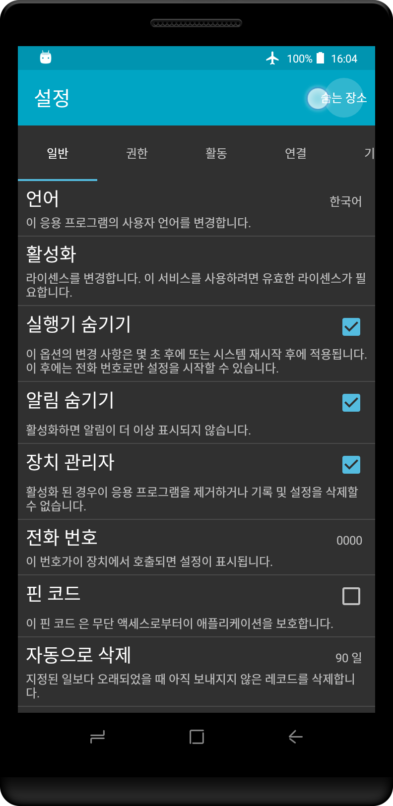 구성을 마친 후 오른쪽 상단 모서리에있는 숨기기를 누릅니다.