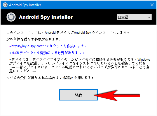 すべての条件が満たされた場合は、«開始» を押します。