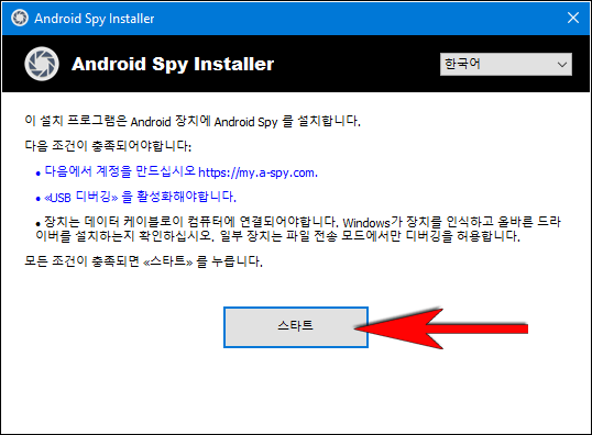 모든 조건이 충족되면 «스타트» 를 누릅니다.