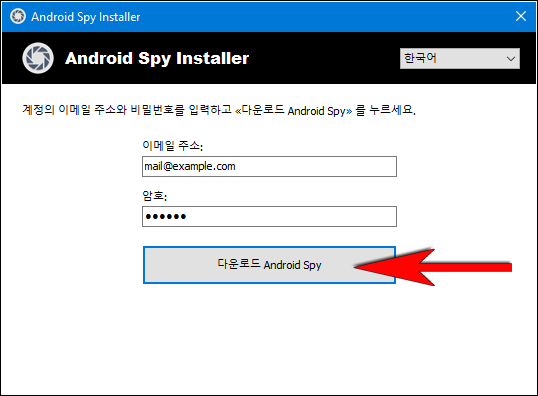 를 누르십시오 «다운로드 Android Spy».