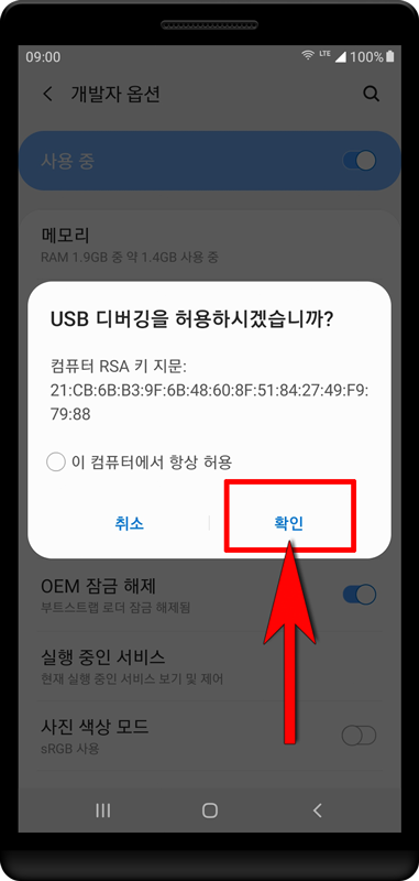 장치에 대한 권한 요청을 수락하십시오.