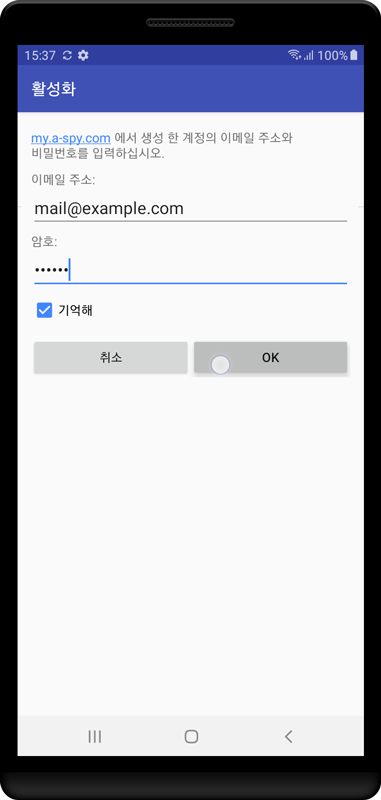 Android Spy 활성화