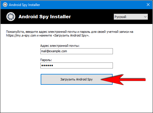 Нажмите «Загрузить Android Spy».