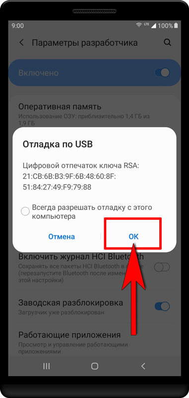 Примите запрос на разрешение на устройстве.