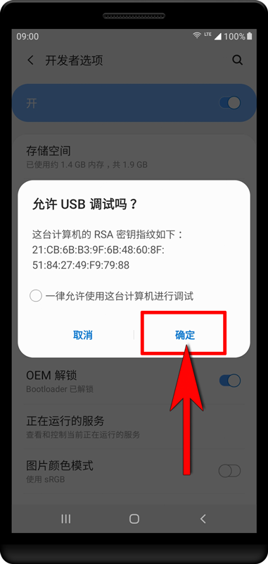 请接受设备上的许可请求。