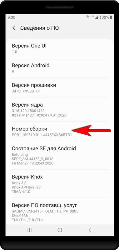 Нажмите «Номер сборки» 7 раз, пока не увидите сообщение «Режим разработчика включен».