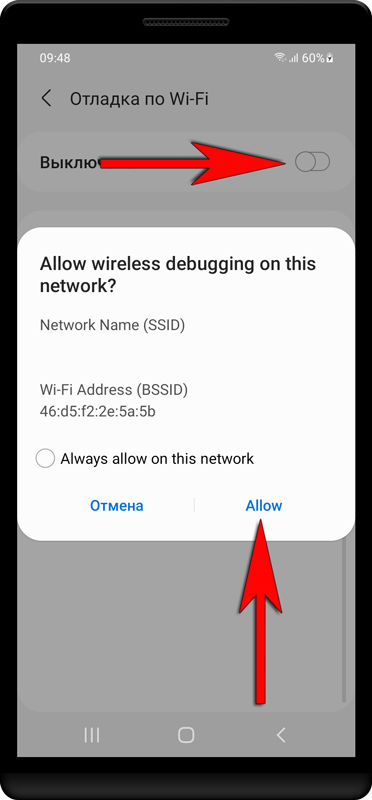 Включите «Отладку по Wi-Fi».
