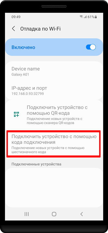 Нажмите «Подключить устройство с помощью кода подключения», если вас попросят ввести кода подключения.